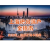 上海居住证积分是怎么一回事？你了解吗？