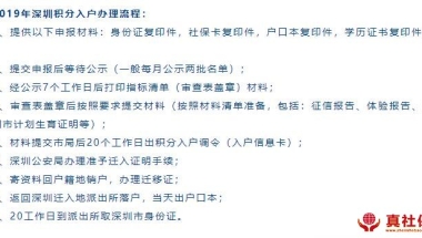 2021年人力资源管理师中级职称可在广东省深圳直接落户