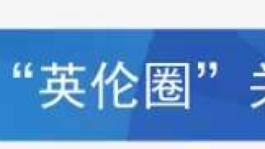 留学回国如何落户北上广深成？360天是这样算的