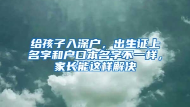 本科学历入户深圳办理流程、条件和租房补贴