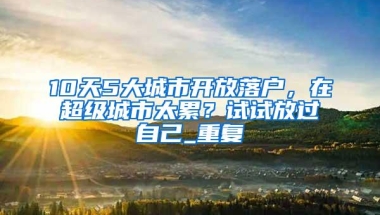 48岁入深户，高级职称学习之路