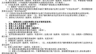 【深圳】生孩子这笔钱别忘了领！2018深圳生育险报销指南及报销标准来了！