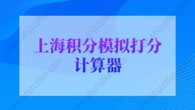 2022年非全日制大专入深户条件