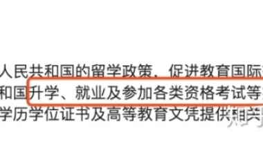 手把手教你办理《国（境）外学历学位认证》留学生回国就业、落户、资格考必备！