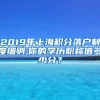 2022年积分落户政策解读