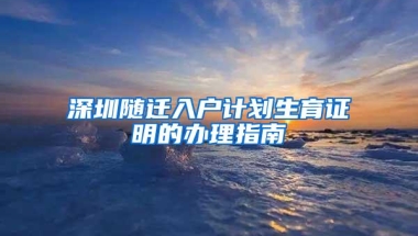 深圳户口比不上农村户口？放心，今年入深户可以保住宅基地和土地