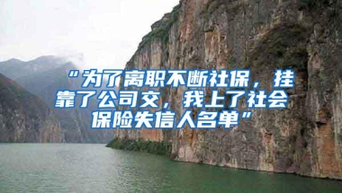 后海归时代，澳洲留学回国工作指南，你了解吗