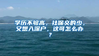 非深户考生在深圳中考录取率严重偏低，深户已被彻底妖魔化，悲哀