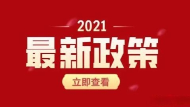 博士、留学生半年可落户上海，细则公布