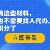 搞清这些材料，再也不需要找人代办上海居住证积分了！