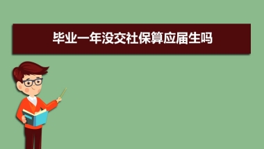 2018年深圳留学生落户流程简述