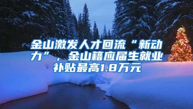 为什么这么多人抢着入深户？看看2018深户的福利待遇！