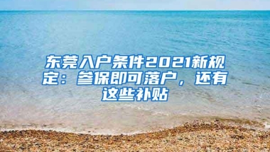 深圳，我来了！落户“秒批”新政实施一个月，42552人测评通过