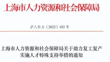 上海留学生落户政策：世界排名前50院校毕业生可直接落户上海！