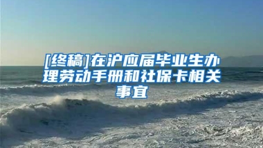 上海留学生落户占公司名额吗，留学生上海落户