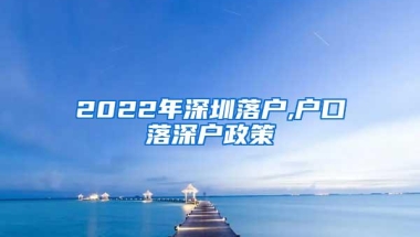 重磅! 上海最新留学生落户政策公布！全球前50高校毕业直接拿户口！