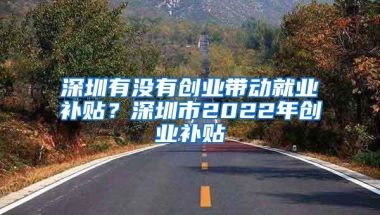 2021年深户首创业补贴新政策深户创业补贴怎么申请