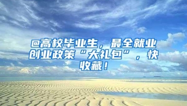 留学已“懵圈”，回国人员证明与国外学历认证都需要办理吗？