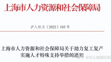 冲上热搜！上海落户新政“抢”留学生！全球排名前50院校留学回国可直接落户！