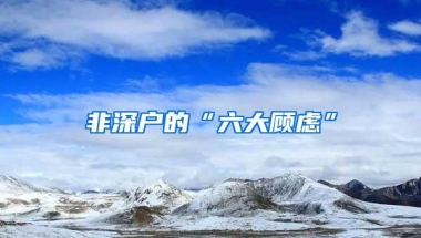 超16个城市升级人才引进政策：“落户”放宽学历年龄限制