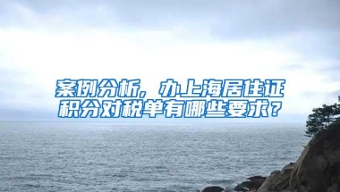 深圳市居住证登记和居住证办理攻略