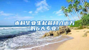 留学生落户上海需要个税，留学生上海落户