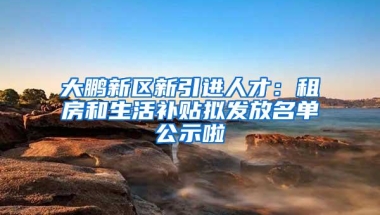 深圳积分入户政策收紧后的影响