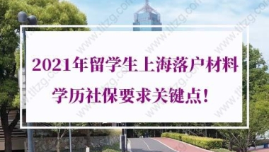 留学生上海落户社保的问题1：我还没有毕业，我可以先来国内缴纳社保吗？社保基数可以提前开始累计吗？