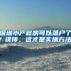 全国研究生落户政策盘点：奖励30万，还有住房补贴