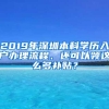 来了！2021年佛山入户方式汇总！总有一种适合你