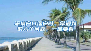 非深户也可以领的一大波补贴来袭，算算你能领多少？