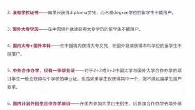 留学生落户 ｜ 你知道吗，这7类留学生无法落户上海！