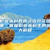 燃创黄浦进行时！黄浦为优秀创业项目落户送出十大福利