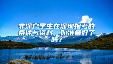 正常还是傻子？为什么那么多人办理深圳户口？