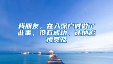 深圳公租房+安居房最全申请攻略！不想错过申请的赶紧来看！