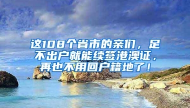 确定要居住证！2020年幼儿园报名超全指南来了！试行积分入园！