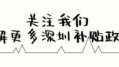 【每周问答】在深圳，社保断缴了可以自己补缴吗？