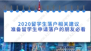 上海留学生落户问题三：由于疫情提前回国，境外时间不满足182天，大部分时间都在国内上网课怎么办？