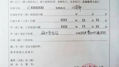 干货│手把手教你如何申请留学回国证明