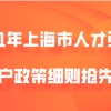 2020年大专专升本深圳入户积分60-80分