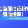 2022年上海高级职称落户条件，上海落户高级职称