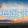 上海办理居住证，借助亲戚家的一定要房产证和户口本都提供的吗？还是可以只提供户口本？