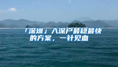 深圳拟废止新引进人才租房补贴？官方最新回应来了