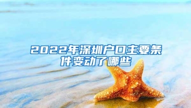 2022上海人才储备标准公开，留学生失去优势，985大学也分档次？