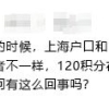 用上海户口和用居住证120积分参加高考会不一样？别再相信谣言了！