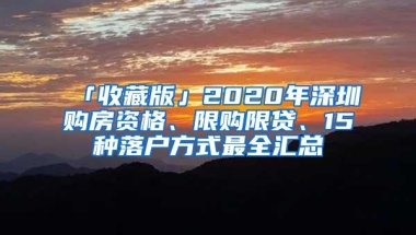 好消息，超生和未婚生育入户深圳全部放开了