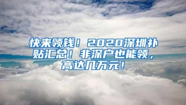 深圳入户2021年政策