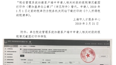 2020上海留学落户·个人经历分享