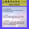 上海办理居住证积分中不被认可的学历有哪些？