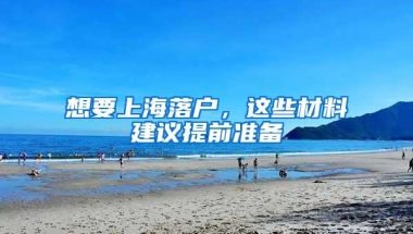 深圳积分入户办理最新指南 为什么要在8月份办理深户